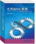 6Sigma實(shí)戰(zhàn)--世界最佳企業(yè)的實(shí)踐培訓(xùn)光盤(pán)