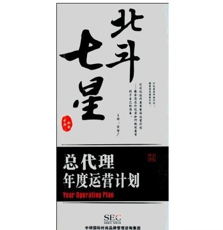 北斗七星:總代理年度運(yùn)營(yíng)計(jì)劃培訓(xùn)光盤