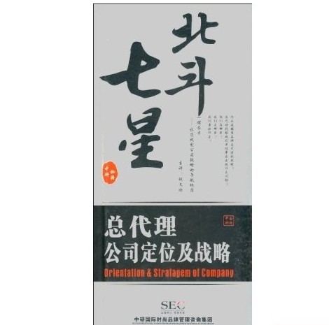 北斗七星:總代理公司定位及戰(zhàn)略培訓光盤