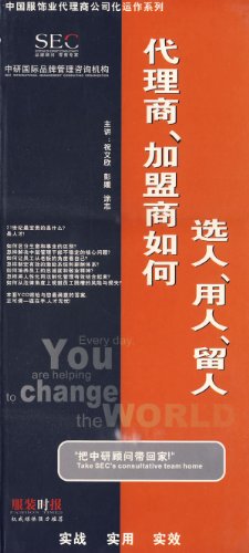 代理商、加盟商如何選人用人留人線上課程