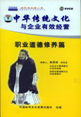 中華傳統(tǒng)文化與企業(yè)有效經(jīng)營(yíng)線上課程