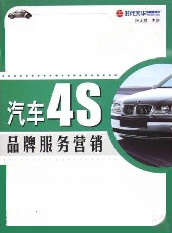 汽車4S品牌服務(wù)營(yíng)銷線上課程